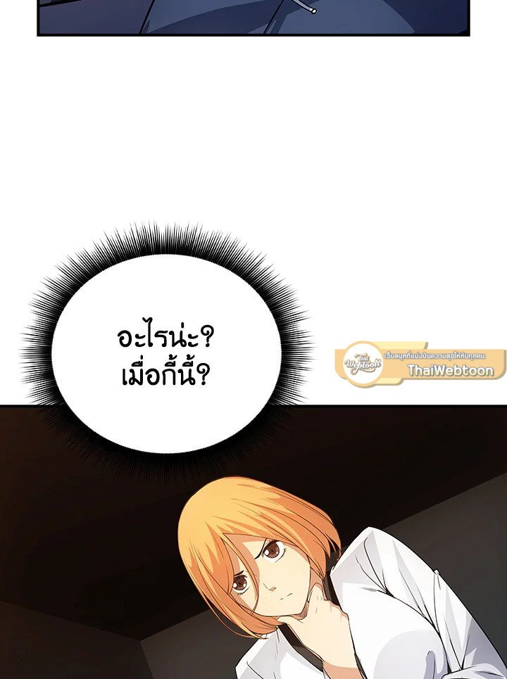 I Have an SSS-Rank Trait, But I Want a Normal Life ตอนที่ 16 38