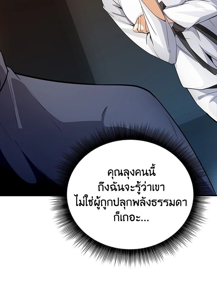 I Have an SSS-Rank Trait, But I Want a Normal Life ตอนที่ 16 39