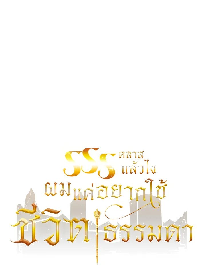 I Have an SSS-Rank Trait, But I Want a Normal Life ตอนที่ 16 40
