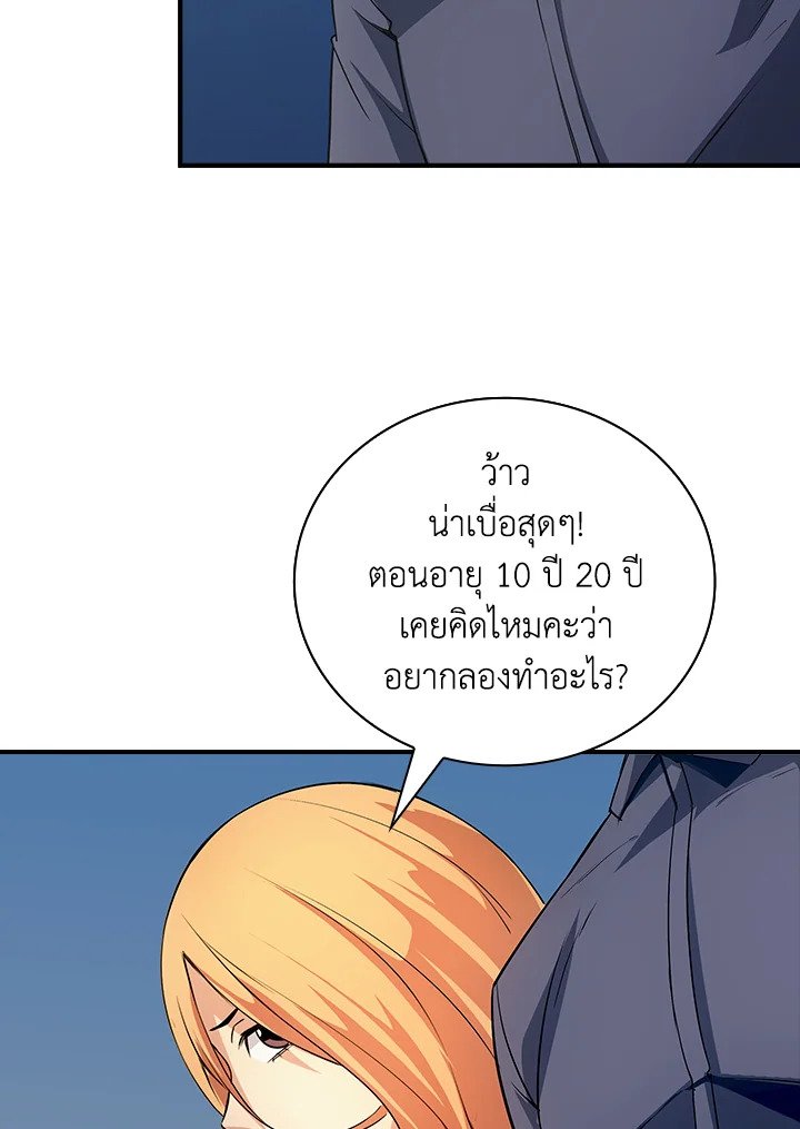 I Have an SSS-Rank Trait, But I Want a Normal Life ตอนที่ 16 49