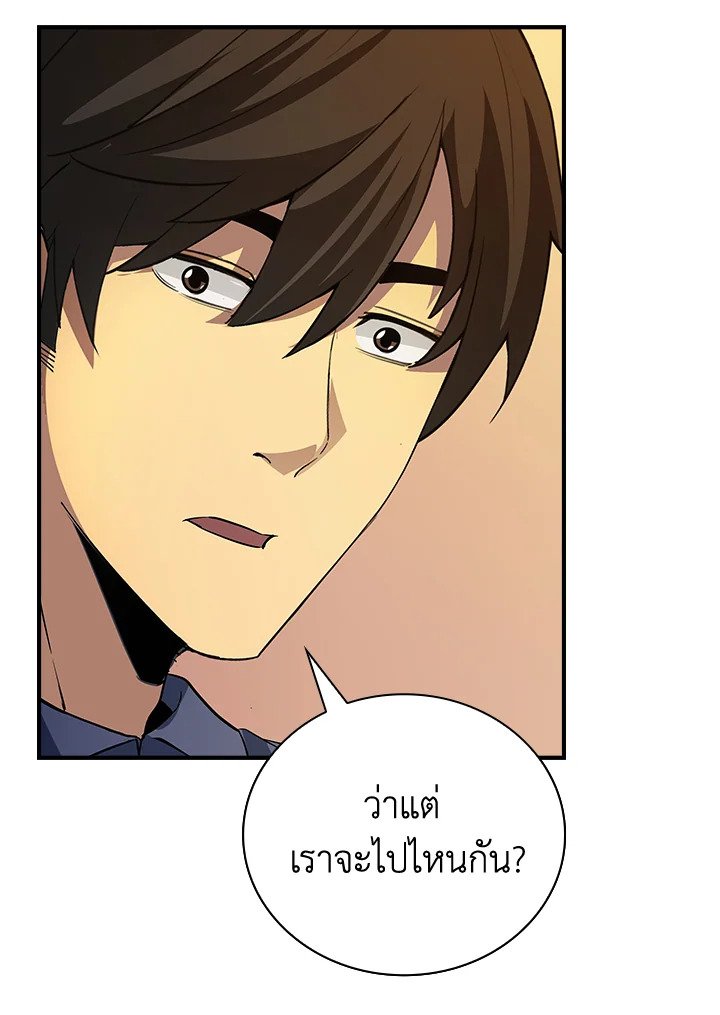 I Have an SSS-Rank Trait, But I Want a Normal Life ตอนที่ 16 45