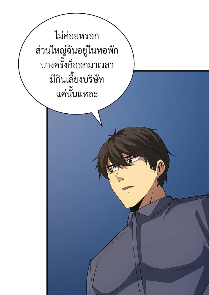 I Have an SSS-Rank Trait, But I Want a Normal Life ตอนที่ 16 48