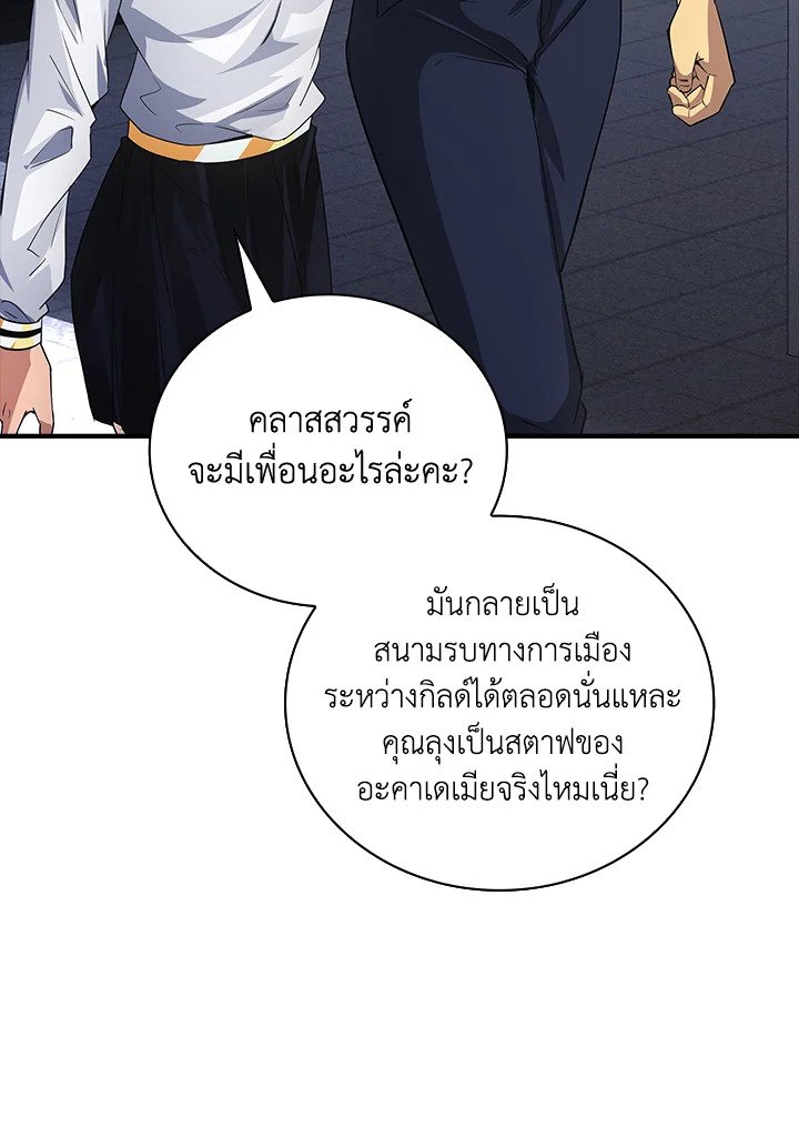 I Have an SSS-Rank Trait, But I Want a Normal Life ตอนที่ 16 44