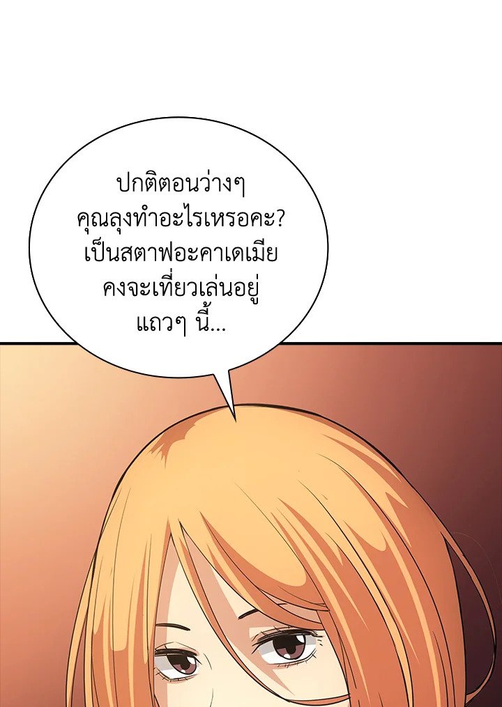 I Have an SSS-Rank Trait, But I Want a Normal Life ตอนที่ 16 46