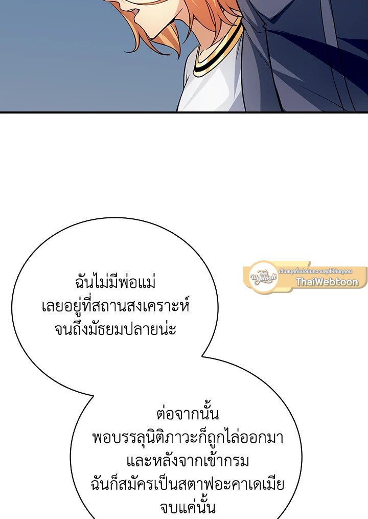 I Have an SSS-Rank Trait, But I Want a Normal Life ตอนที่ 16 50