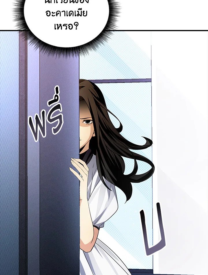 I Have an SSS-Rank Trait, But I Want a Normal Life ตอนที่ 16 54
