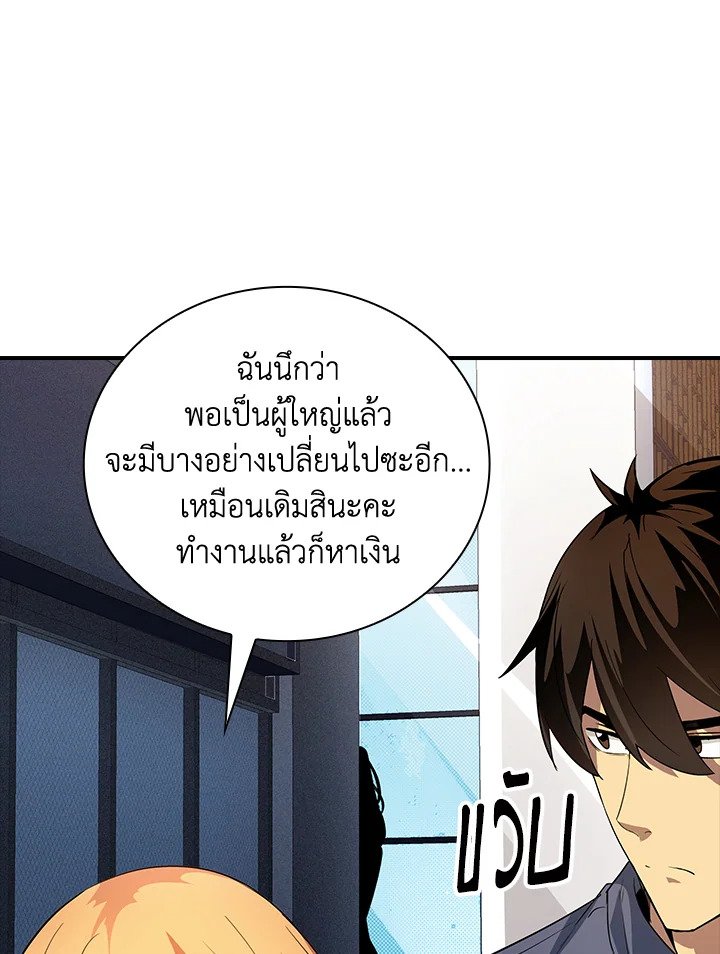 I Have an SSS-Rank Trait, But I Want a Normal Life ตอนที่ 16 52