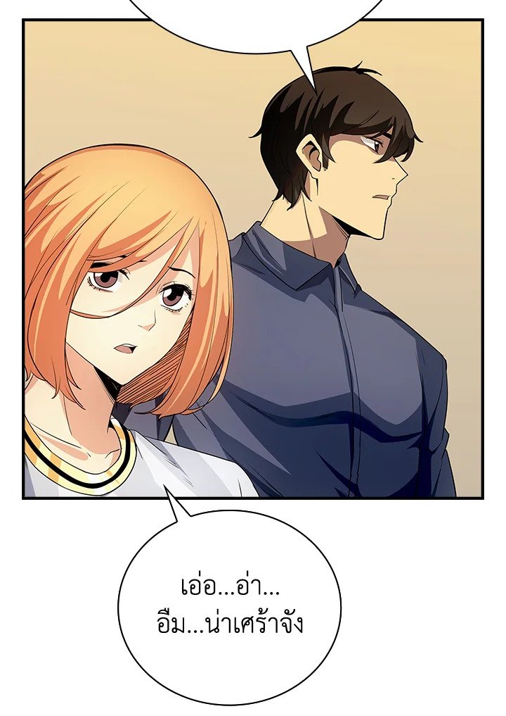 I Have an SSS-Rank Trait, But I Want a Normal Life ตอนที่ 16 51