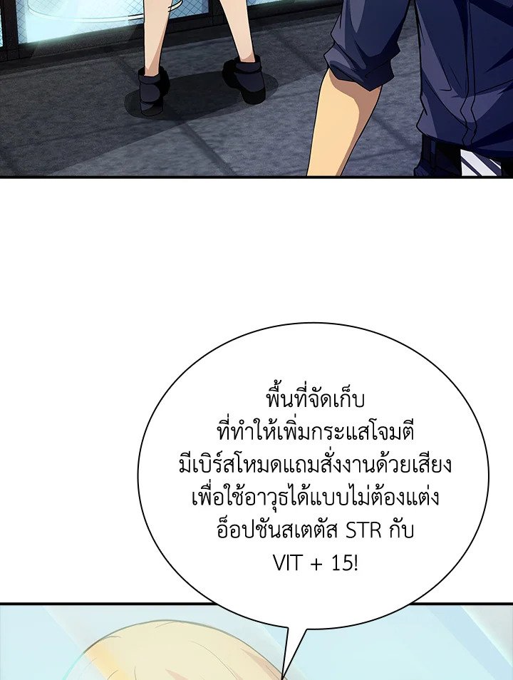 I Have an SSS-Rank Trait, But I Want a Normal Life ตอนที่ 16 58