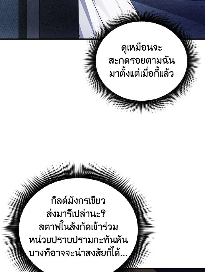I Have an SSS-Rank Trait, But I Want a Normal Life ตอนที่ 16 55