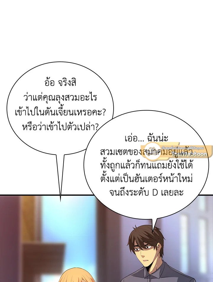 I Have an SSS-Rank Trait, But I Want a Normal Life ตอนที่ 16 60