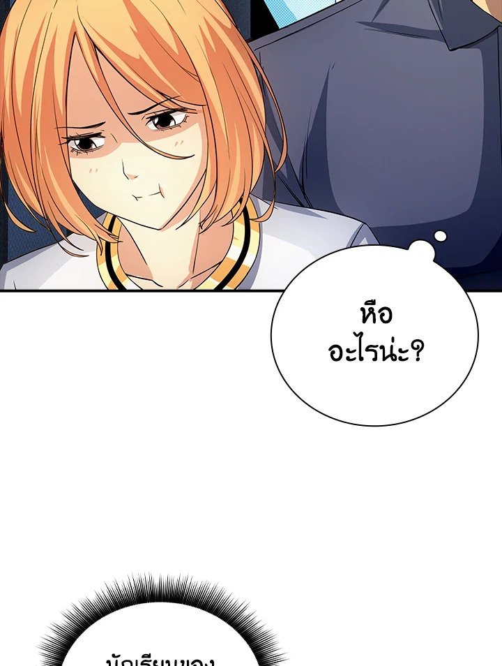 I Have an SSS-Rank Trait, But I Want a Normal Life ตอนที่ 16 53