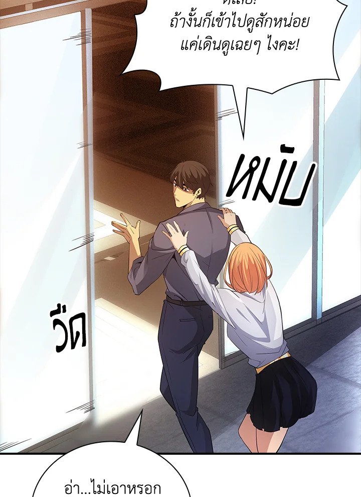 I Have an SSS-Rank Trait, But I Want a Normal Life ตอนที่ 16 66