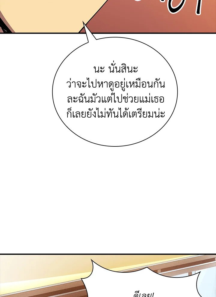 I Have an SSS-Rank Trait, But I Want a Normal Life ตอนที่ 16 65