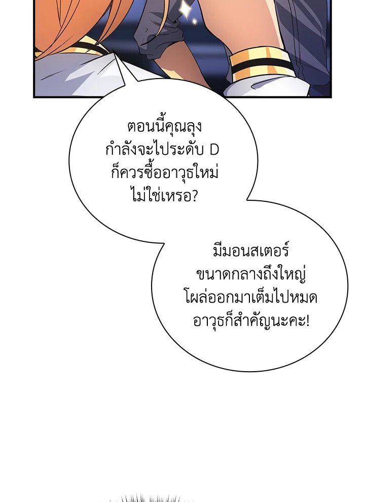 I Have an SSS-Rank Trait, But I Want a Normal Life ตอนที่ 16 63