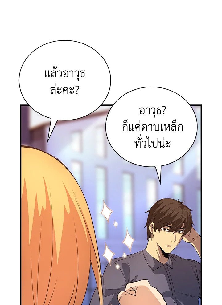 I Have an SSS-Rank Trait, But I Want a Normal Life ตอนที่ 16 62