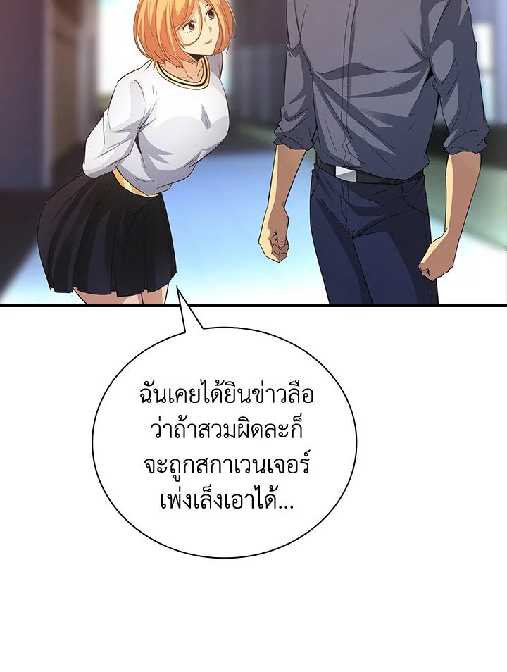 I Have an SSS-Rank Trait, But I Want a Normal Life ตอนที่ 16 61