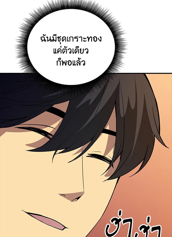 I Have an SSS-Rank Trait, But I Want a Normal Life ตอนที่ 16 64