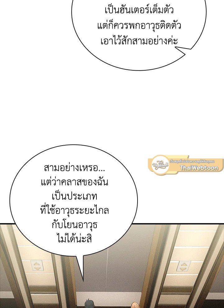 I Have an SSS-Rank Trait, But I Want a Normal Life ตอนที่ 16 70