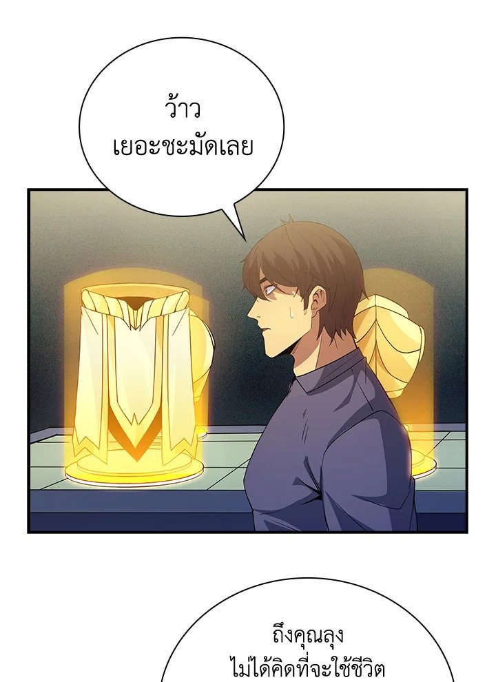I Have an SSS-Rank Trait, But I Want a Normal Life ตอนที่ 16 69