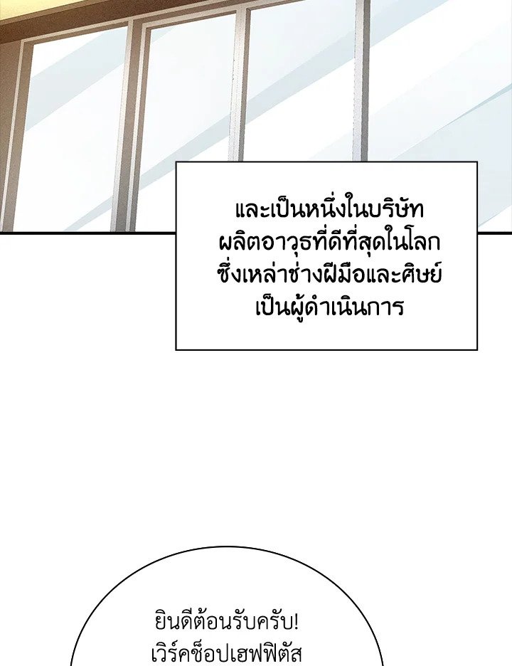 I Have an SSS-Rank Trait, But I Want a Normal Life ตอนที่ 16 78