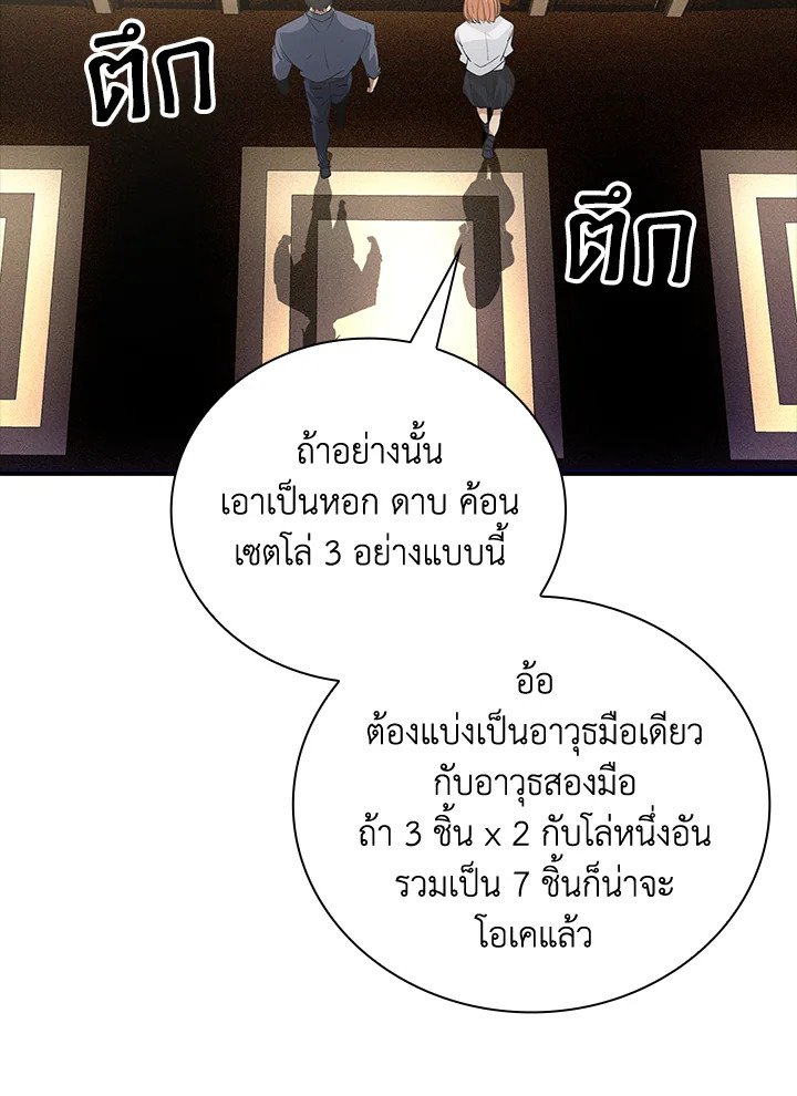 I Have an SSS-Rank Trait, But I Want a Normal Life ตอนที่ 16 71