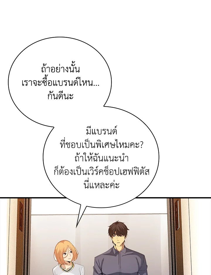 I Have an SSS-Rank Trait, But I Want a Normal Life ตอนที่ 16 72