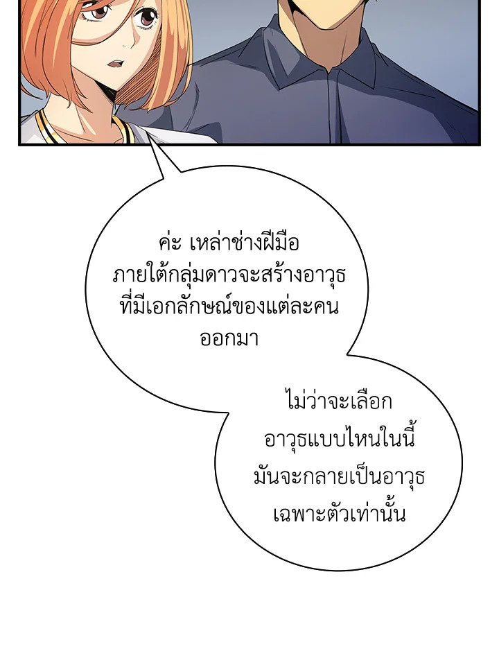 I Have an SSS-Rank Trait, But I Want a Normal Life ตอนที่ 16 81