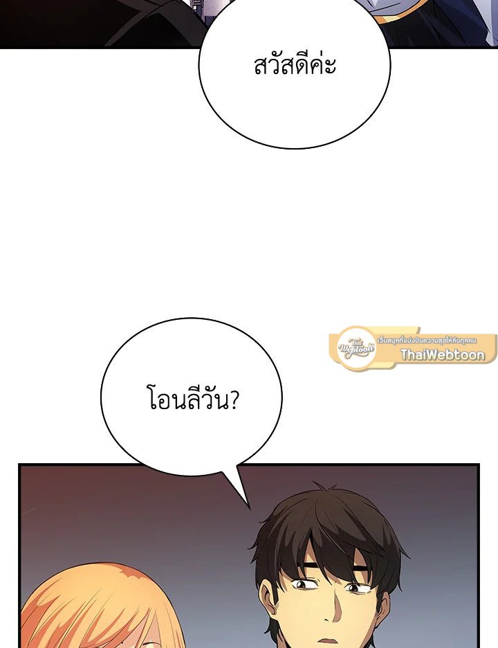 I Have an SSS-Rank Trait, But I Want a Normal Life ตอนที่ 16 80