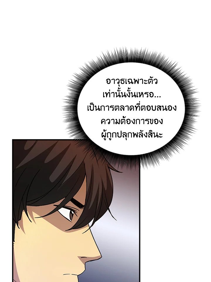 I Have an SSS-Rank Trait, But I Want a Normal Life ตอนที่ 16 82