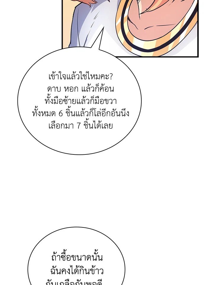 I Have an SSS-Rank Trait, But I Want a Normal Life ตอนที่ 16 84