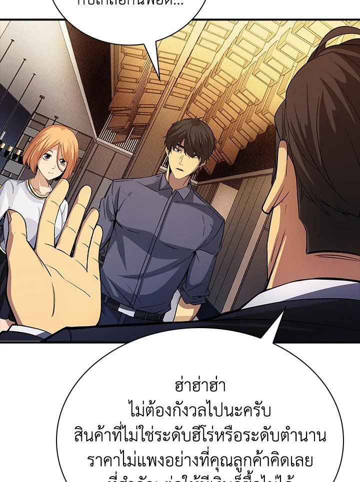 I Have an SSS-Rank Trait, But I Want a Normal Life ตอนที่ 16 85