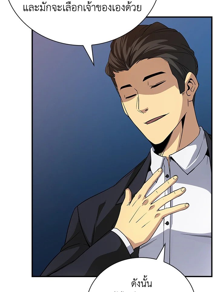 I Have an SSS-Rank Trait, But I Want a Normal Life ตอนที่ 16 87