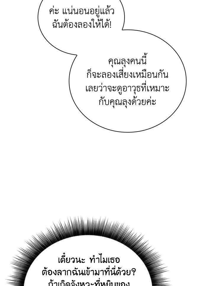 I Have an SSS-Rank Trait, But I Want a Normal Life ตอนที่ 16 91