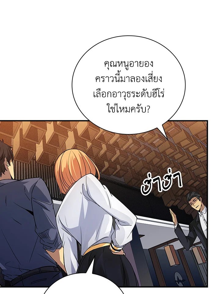 I Have an SSS-Rank Trait, But I Want a Normal Life ตอนที่ 16 90