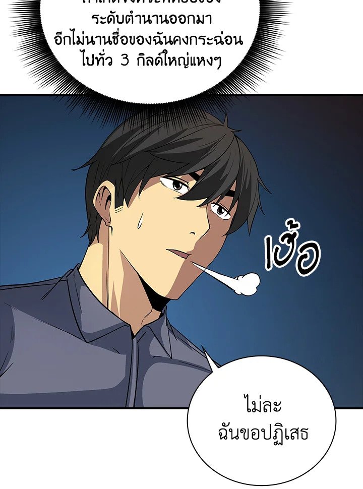 I Have an SSS-Rank Trait, But I Want a Normal Life ตอนที่ 16 92