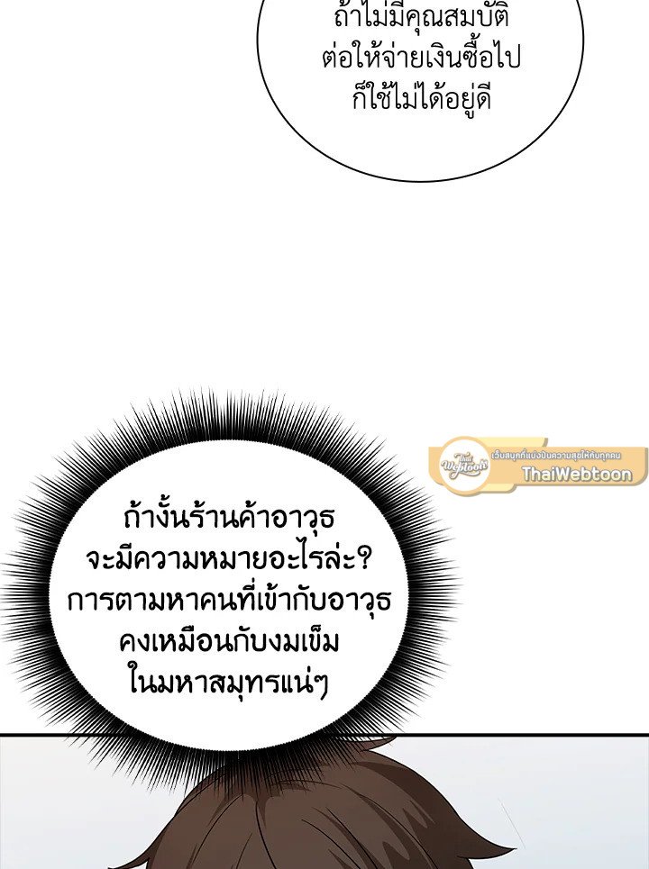 I Have an SSS-Rank Trait, But I Want a Normal Life ตอนที่ 16 88