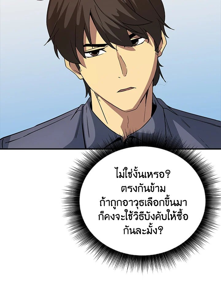 I Have an SSS-Rank Trait, But I Want a Normal Life ตอนที่ 16 89