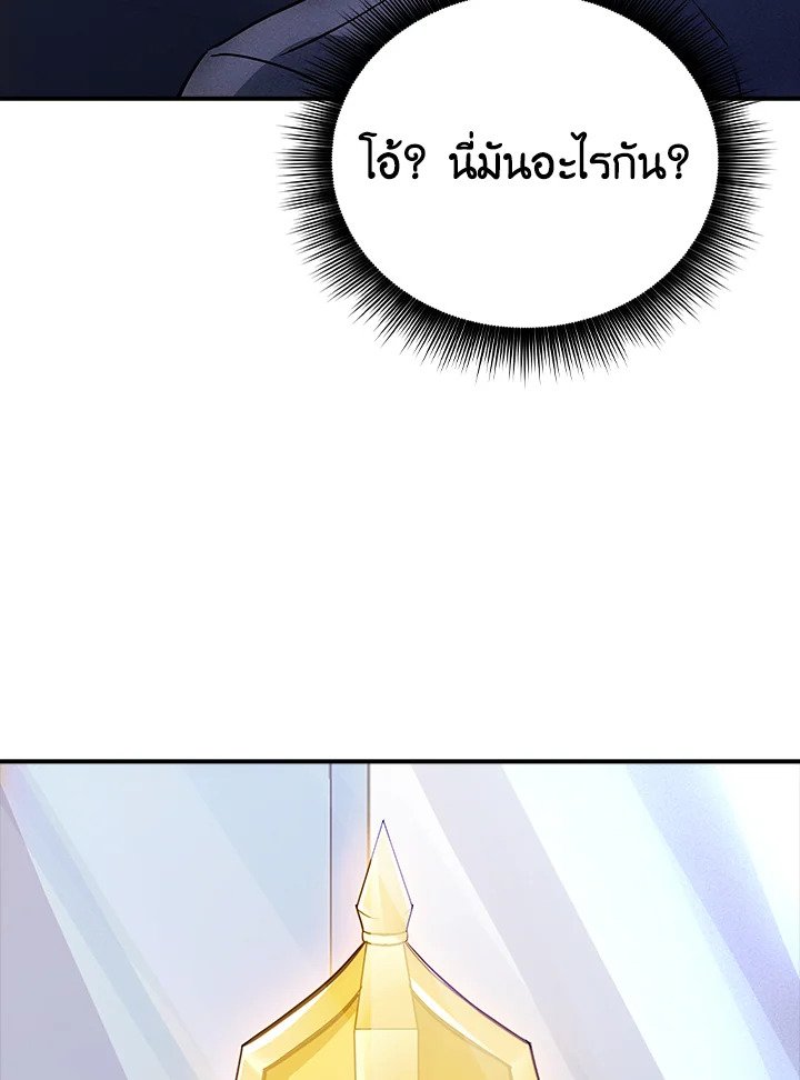I Have an SSS-Rank Trait, But I Want a Normal Life ตอนที่ 16 100