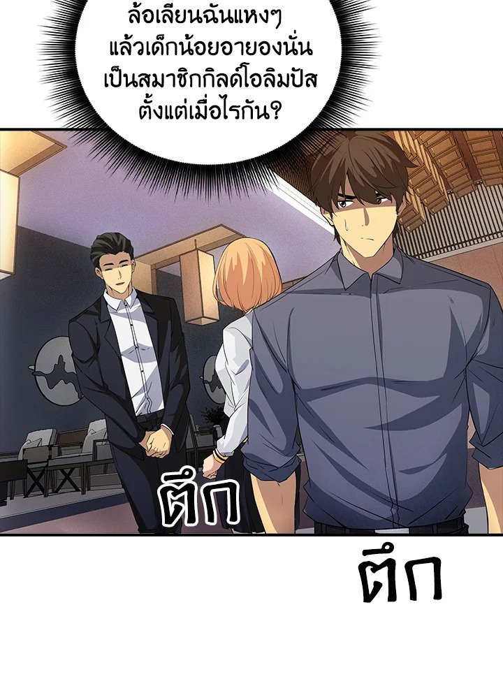 I Have an SSS-Rank Trait, But I Want a Normal Life ตอนที่ 16 97