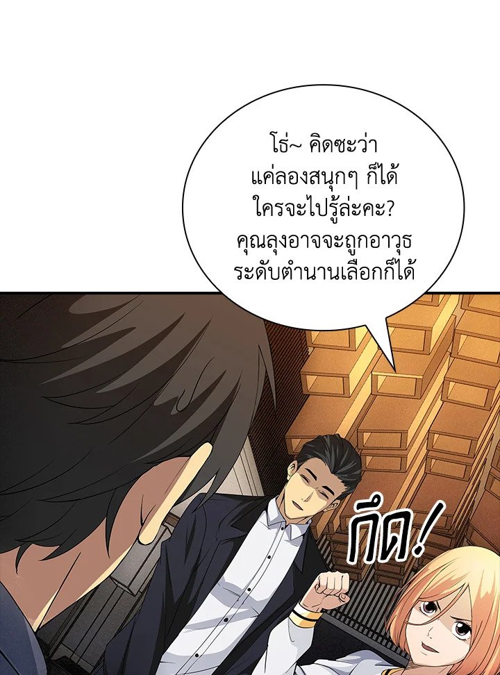 I Have an SSS-Rank Trait, But I Want a Normal Life ตอนที่ 16 95