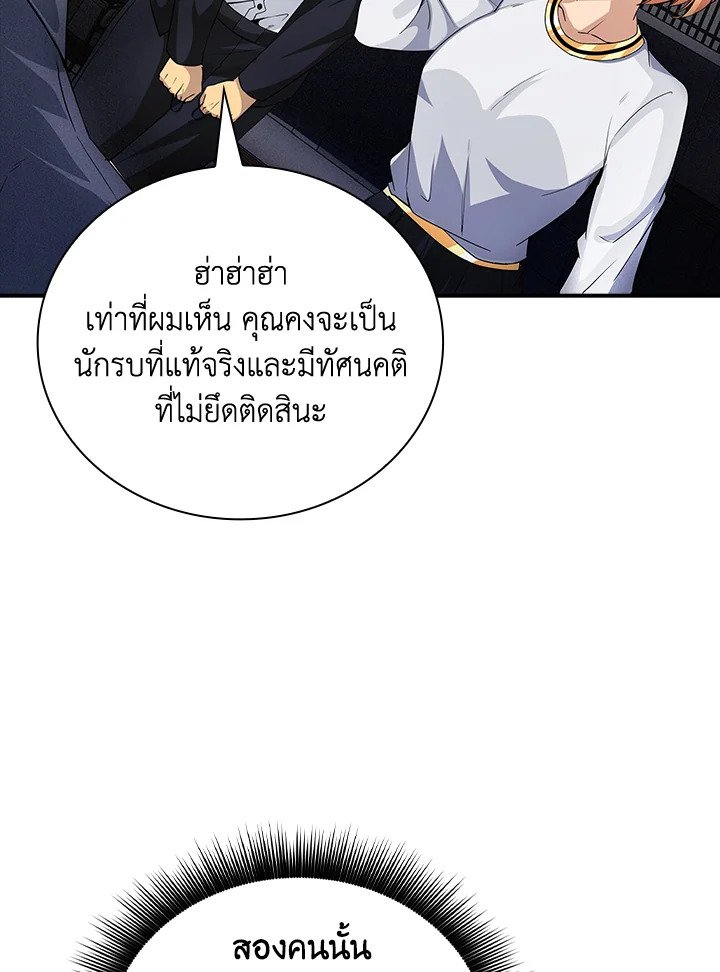 I Have an SSS-Rank Trait, But I Want a Normal Life ตอนที่ 16 96
