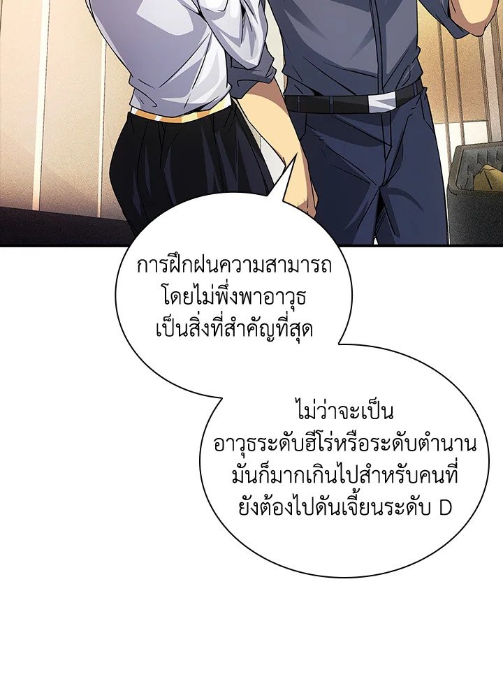 I Have an SSS-Rank Trait, But I Want a Normal Life ตอนที่ 16 94