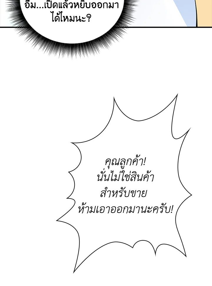 I Have an SSS-Rank Trait, But I Want a Normal Life ตอนที่ 16 102
