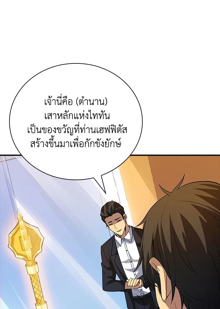 I Have an SSS-Rank Trait, But I Want a Normal Life ตอนที่ 16 103