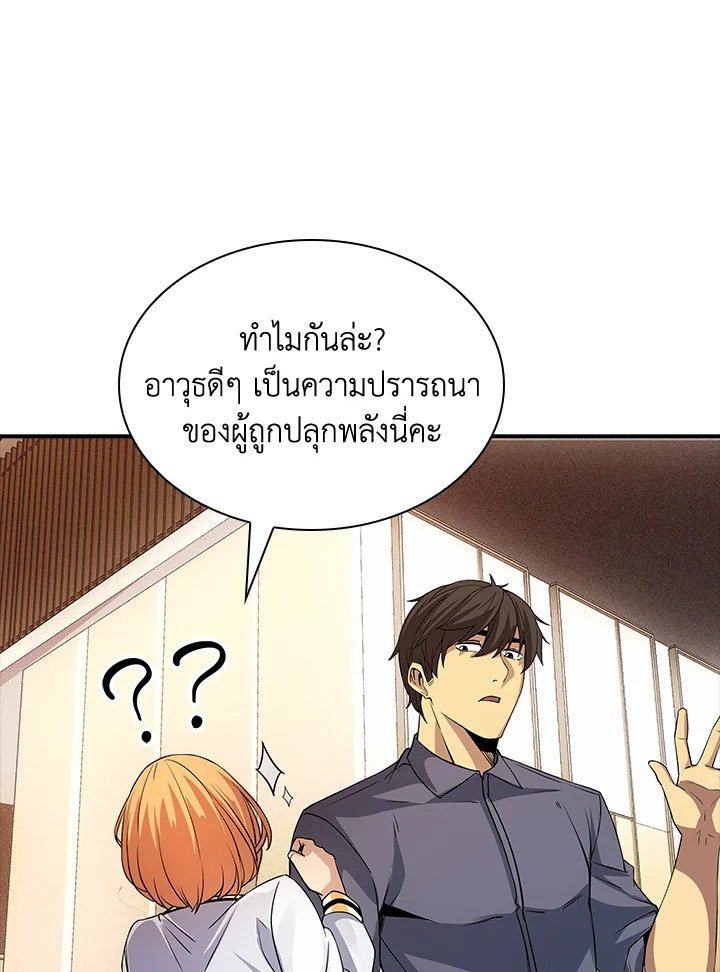 I Have an SSS-Rank Trait, But I Want a Normal Life ตอนที่ 16 93