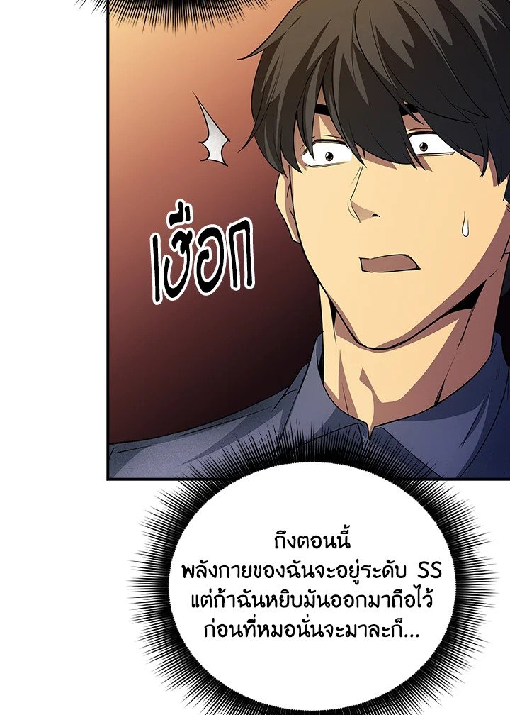 I Have an SSS-Rank Trait, But I Want a Normal Life ตอนที่ 16 105