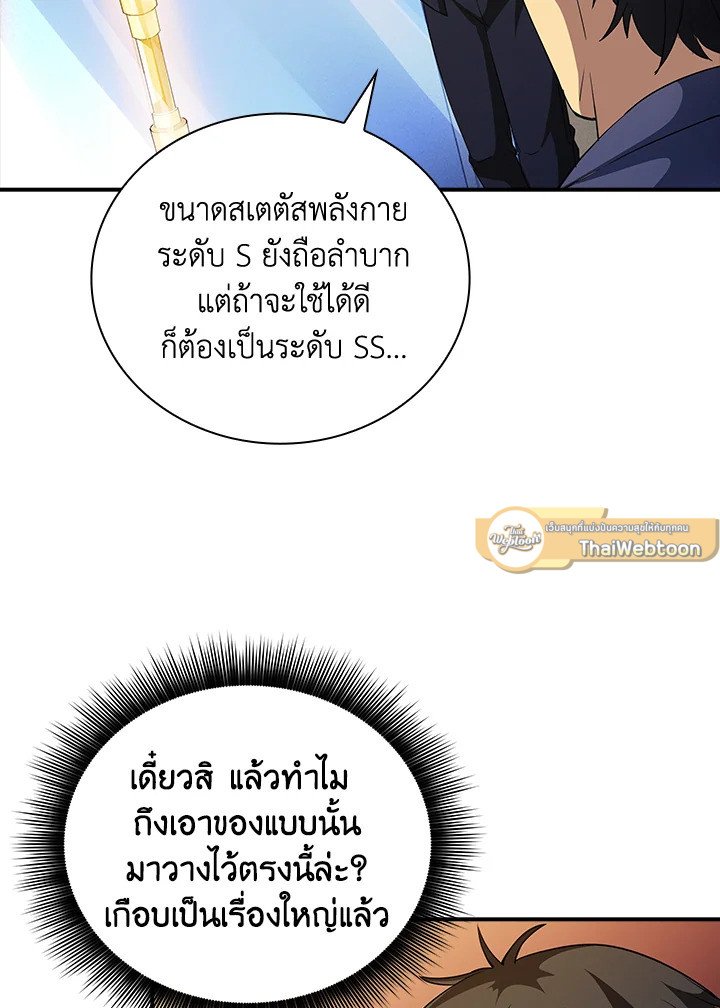 I Have an SSS-Rank Trait, But I Want a Normal Life ตอนที่ 16 104
