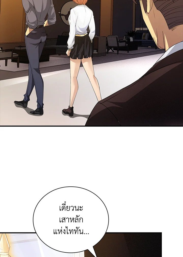 I Have an SSS-Rank Trait, But I Want a Normal Life ตอนที่ 16 108