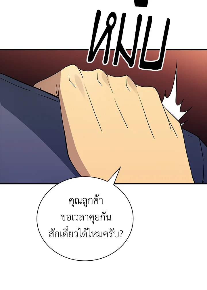 I Have an SSS-Rank Trait, But I Want a Normal Life ตอนที่ 16 112